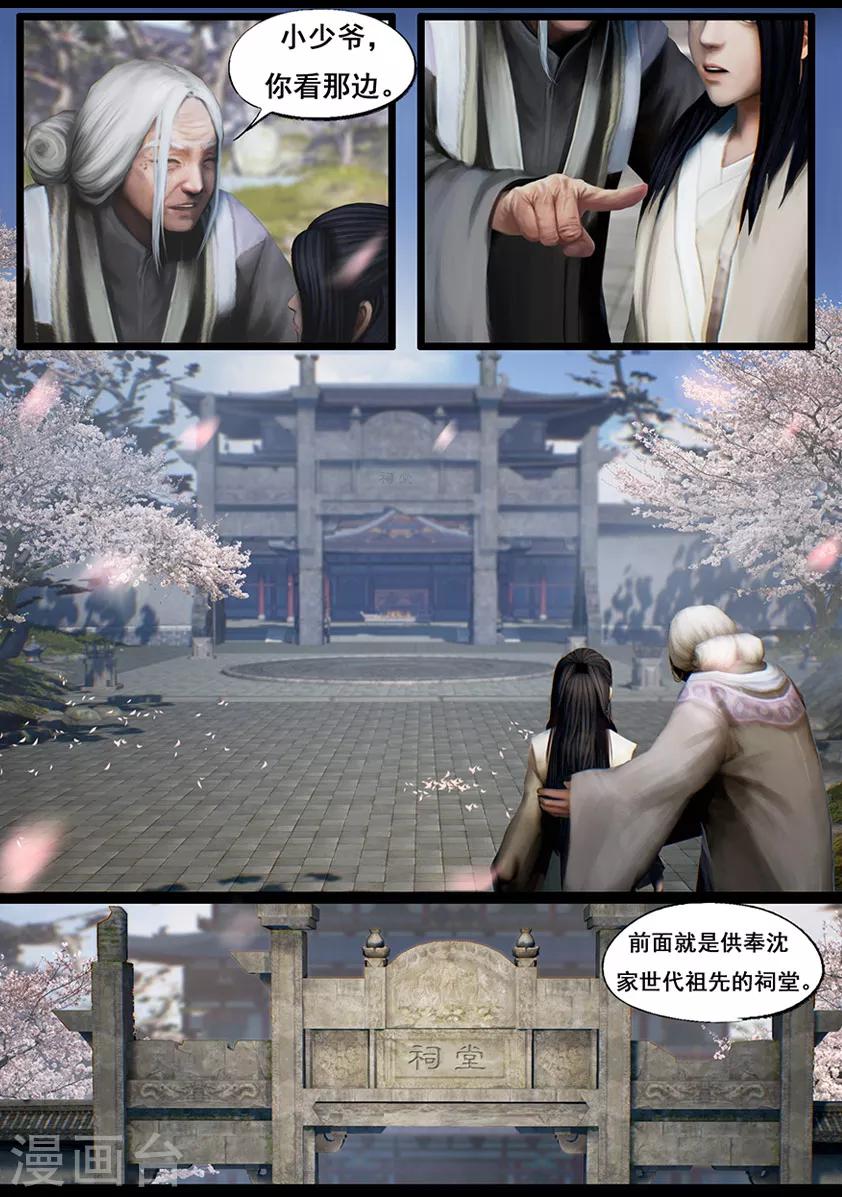 《守墓笔记之少年机关师》第53话 祭奠(上) 第5页