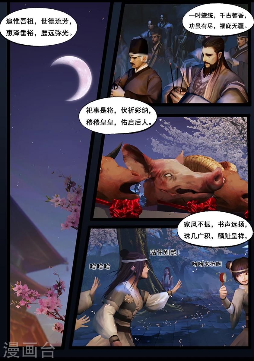 《守墓笔记之少年机关师》第53话 祭奠(上) 第7页