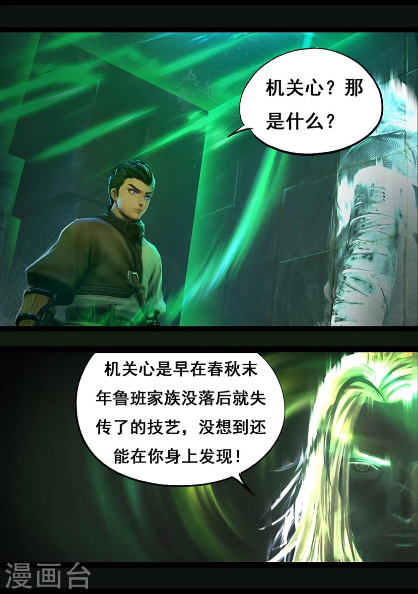 《守墓笔记之少年机关师》第57话 试炼墓(中) 第10页
