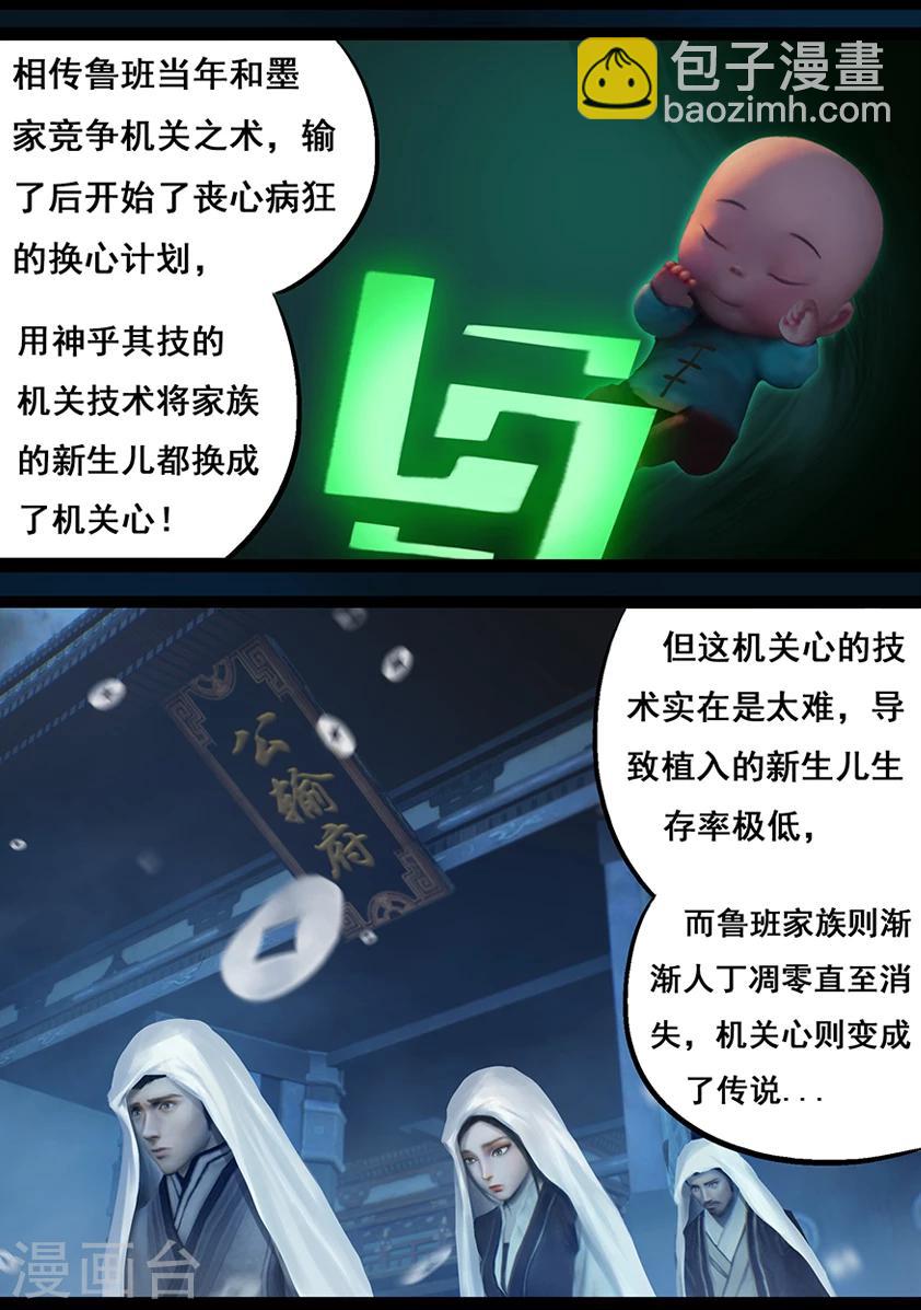 《守墓笔记之少年机关师》第57话 试炼墓(中) 第12页