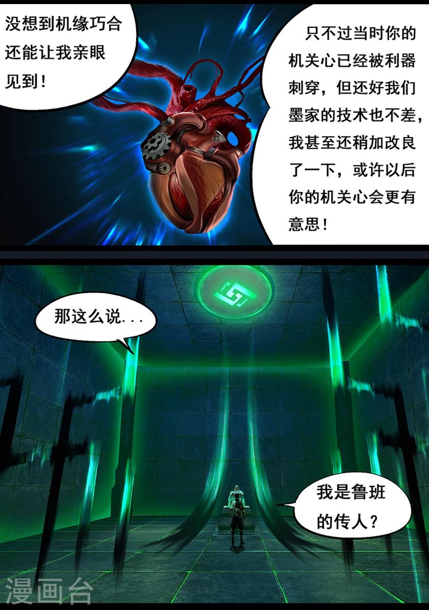 《守墓笔记之少年机关师》第57话 试炼墓(中) 第13页