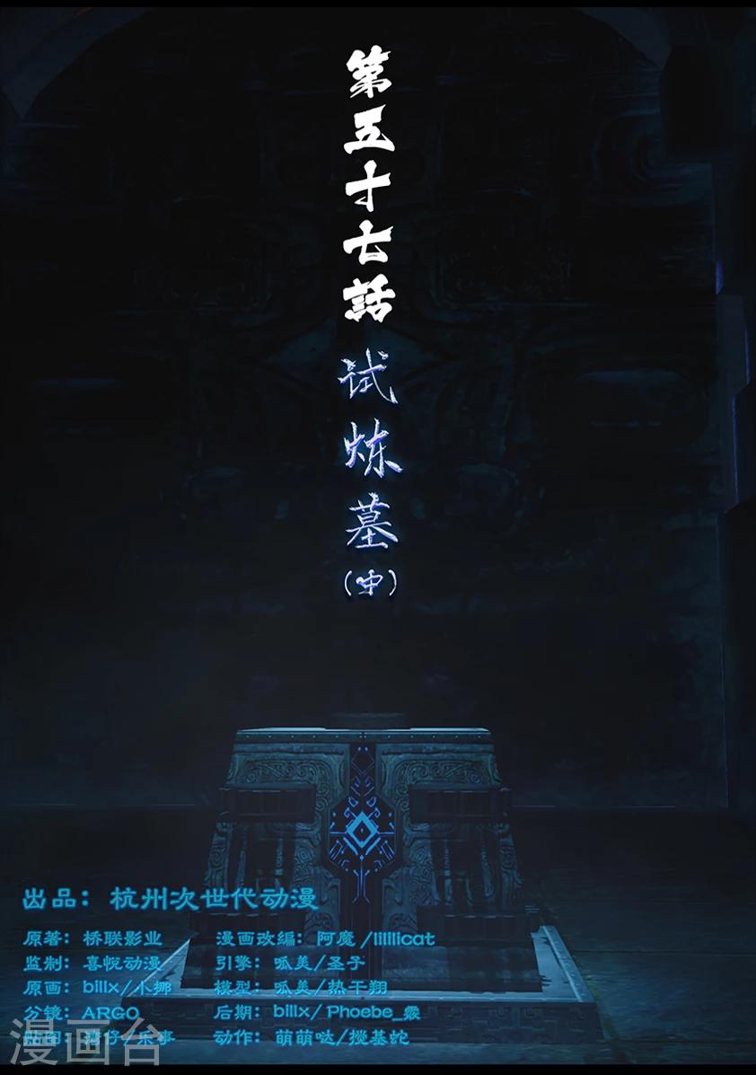 《守墓笔记之少年机关师》第57话 试炼墓(中) 第1页