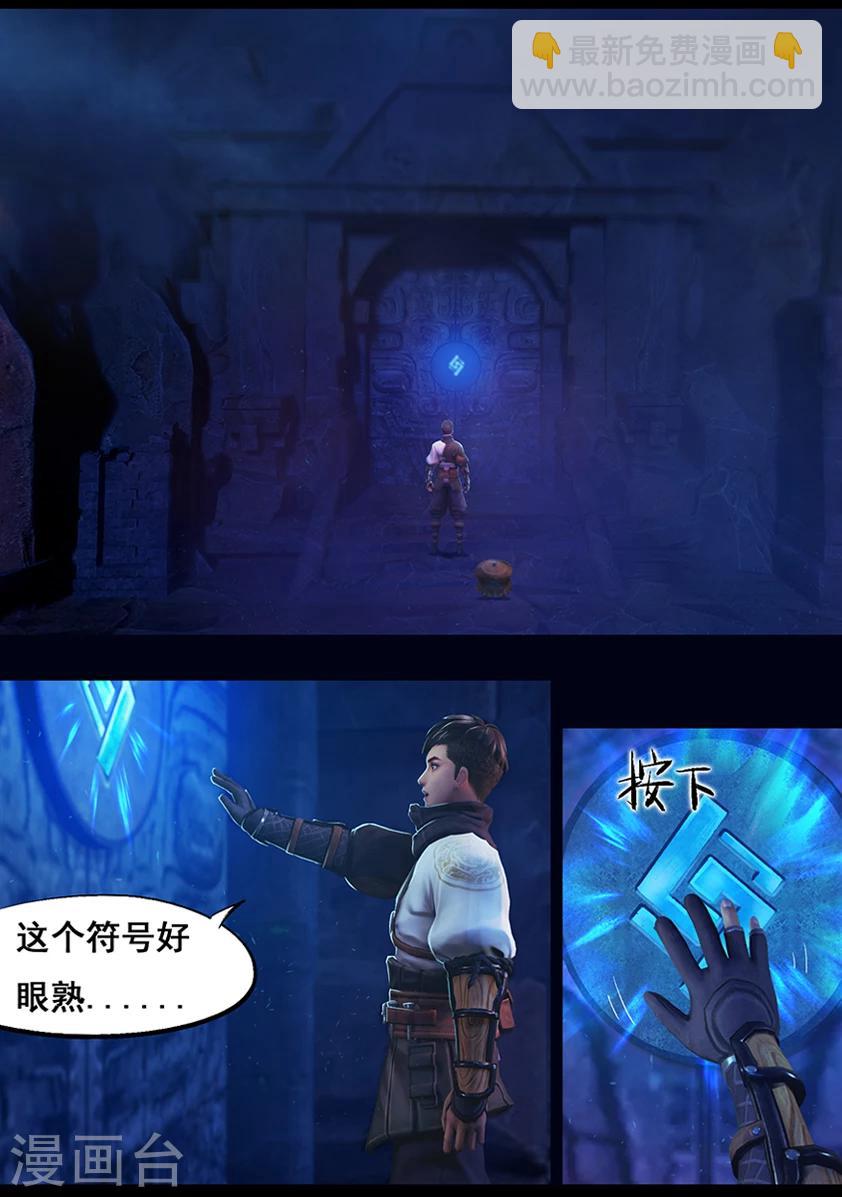 《守墓笔记之少年机关师》第57话 试炼墓(中) 第2页