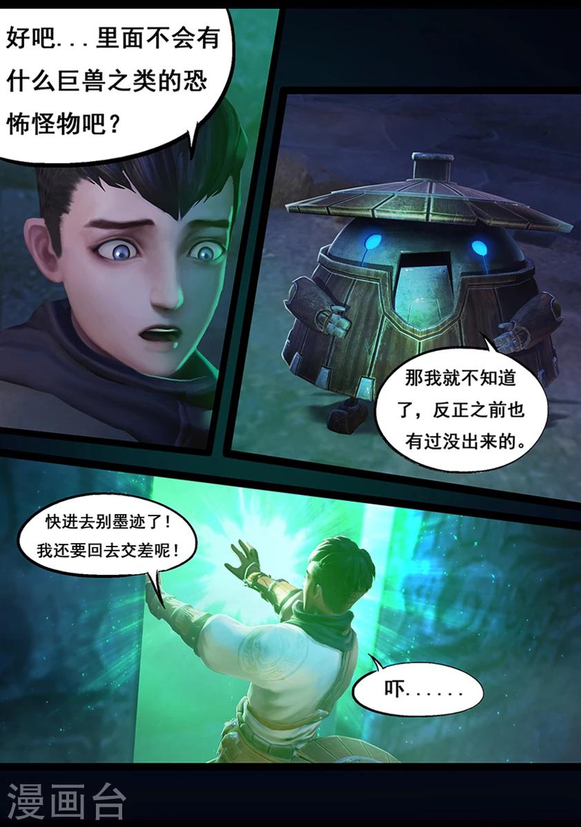 《守墓笔记之少年机关师》第57话 试炼墓(中) 第4页