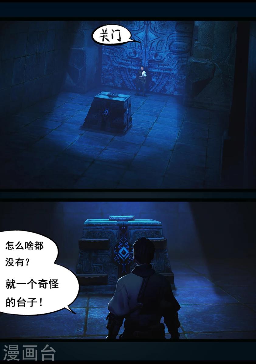 《守墓笔记之少年机关师》第57话 试炼墓(中) 第5页