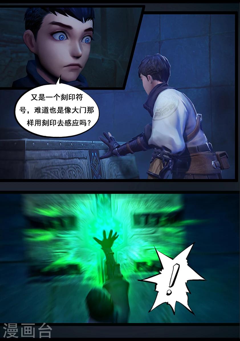 《守墓笔记之少年机关师》第57话 试炼墓(中) 第6页