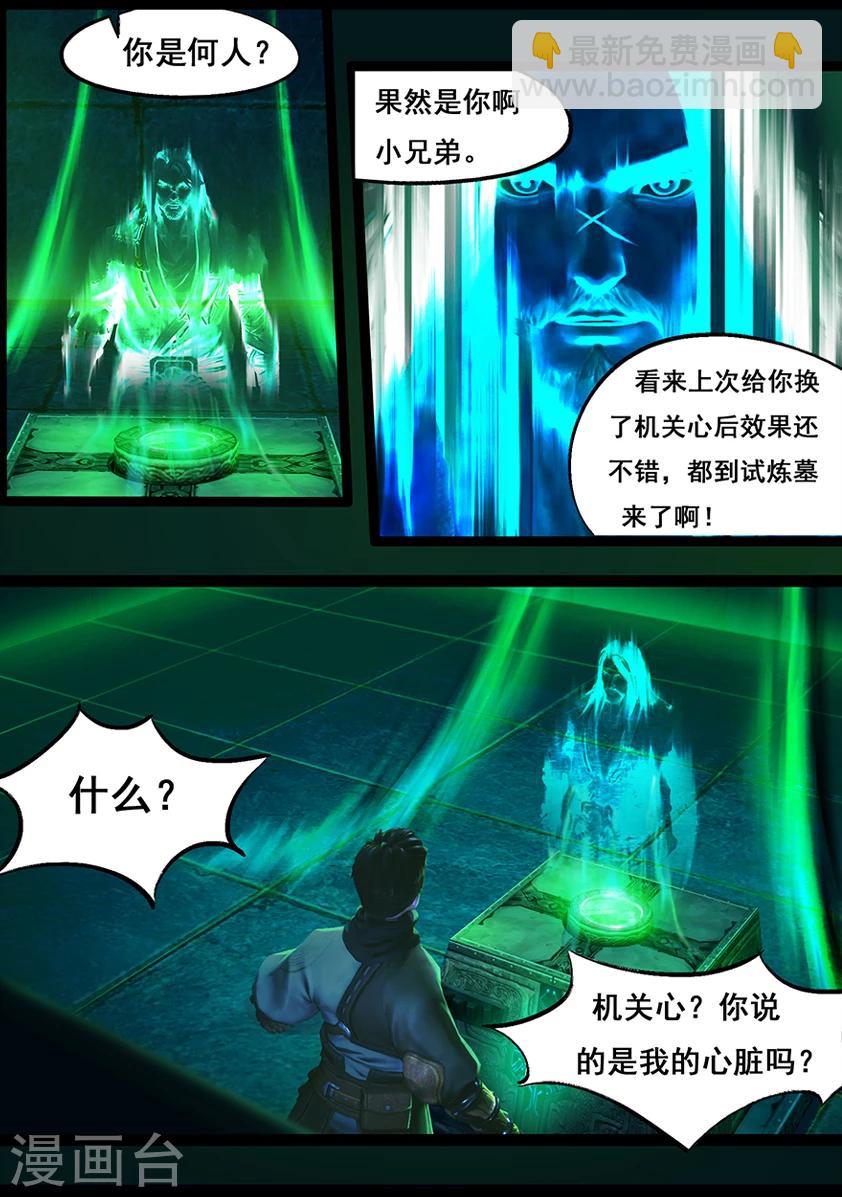 《守墓笔记之少年机关师》第57话 试炼墓(中) 第8页