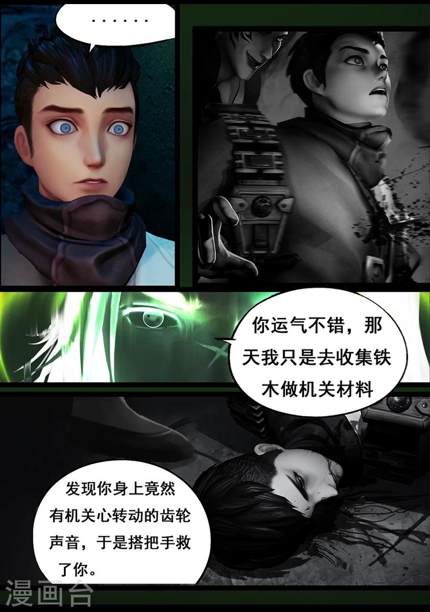 《守墓笔记之少年机关师》第57话 试炼墓(中) 第9页