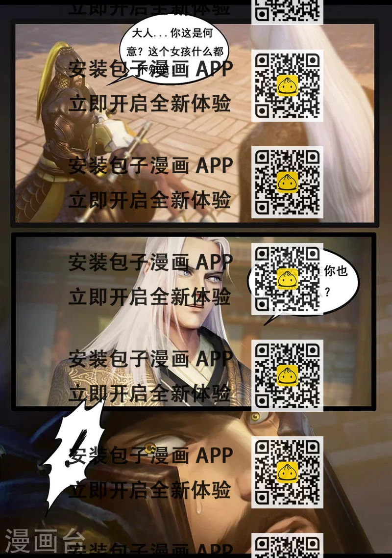 《守墓笔记之少年机关师》第60话 玄蛇印(下) 第2页
