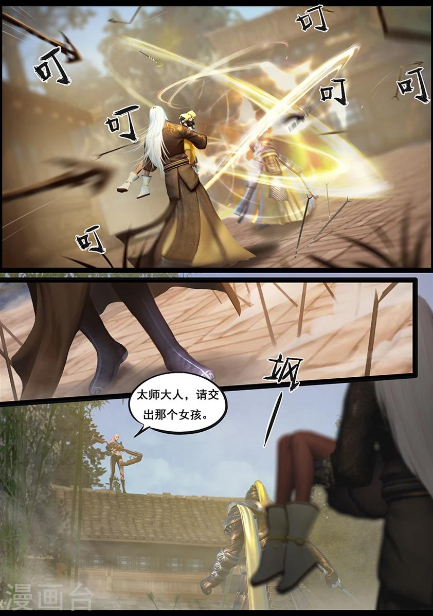 《守墓笔记之少年机关师》第60话 玄蛇印(下) 第4页