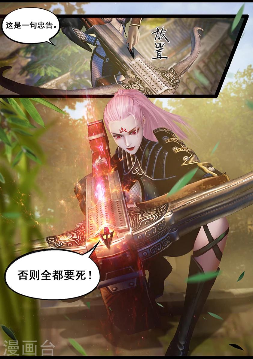 《守墓笔记之少年机关师》第60话 玄蛇印(下) 第5页