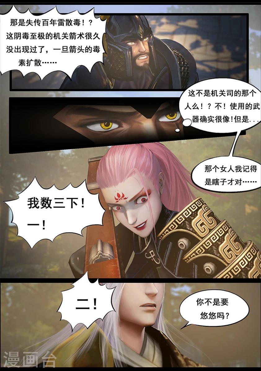 《守墓笔记之少年机关师》第60话 玄蛇印(下) 第6页