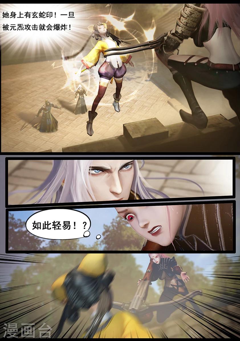 《守墓笔记之少年机关师》第60话 玄蛇印(下) 第9页