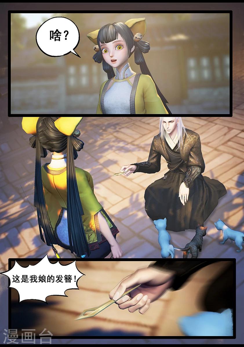 《守墓笔记之少年机关师》第59话 玄蛇印(上) 第10页