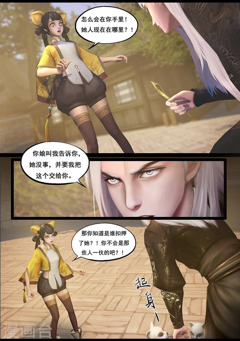 《守墓笔记之少年机关师》第59话 玄蛇印(上) 第11页