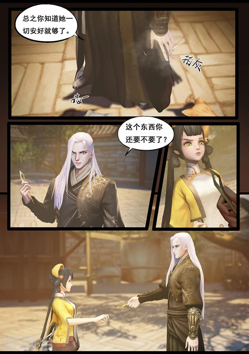 《守墓笔记之少年机关师》第59话 玄蛇印(上) 第12页
