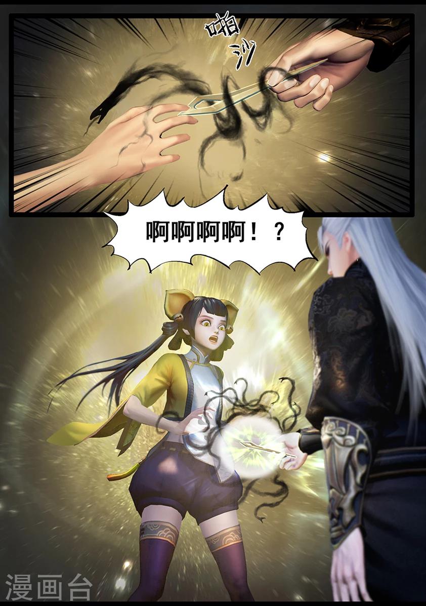 《守墓笔记之少年机关师》第59话 玄蛇印(上) 第13页