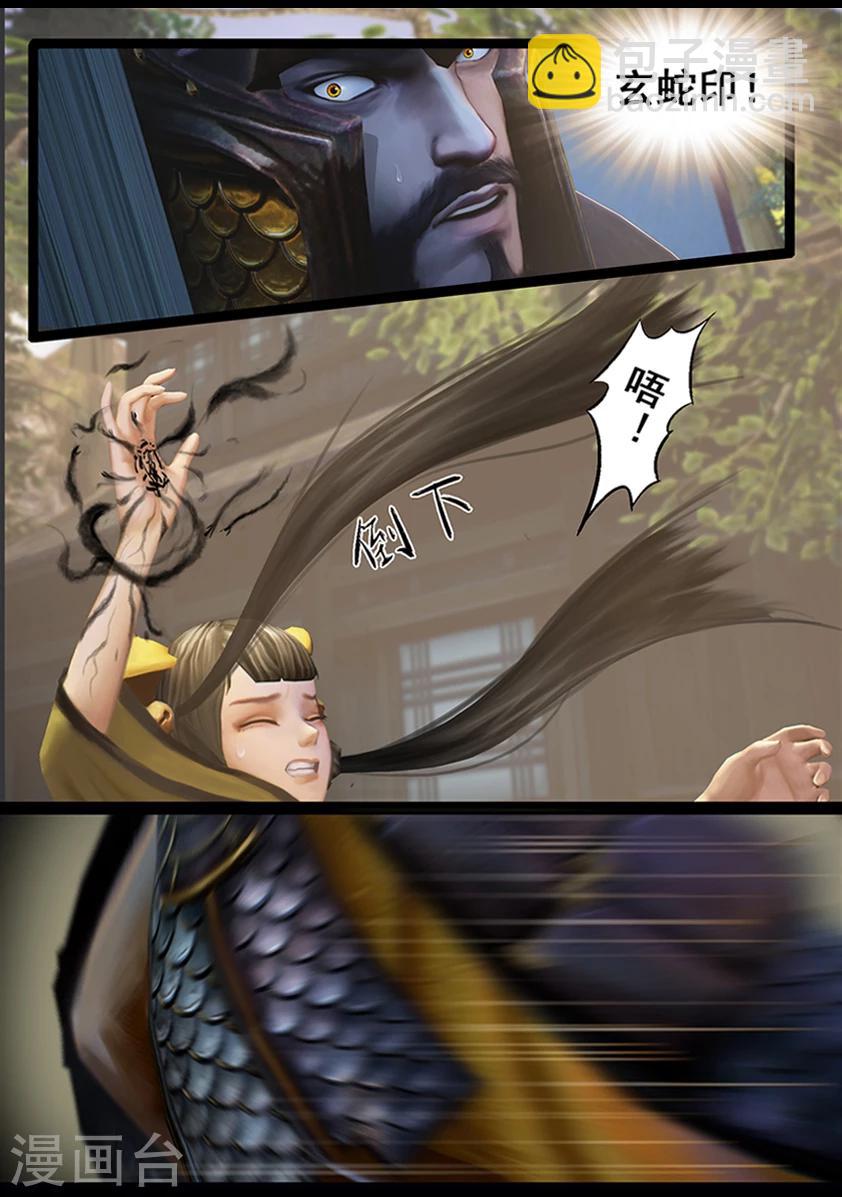 《守墓笔记之少年机关师》第59话 玄蛇印(上) 第14页