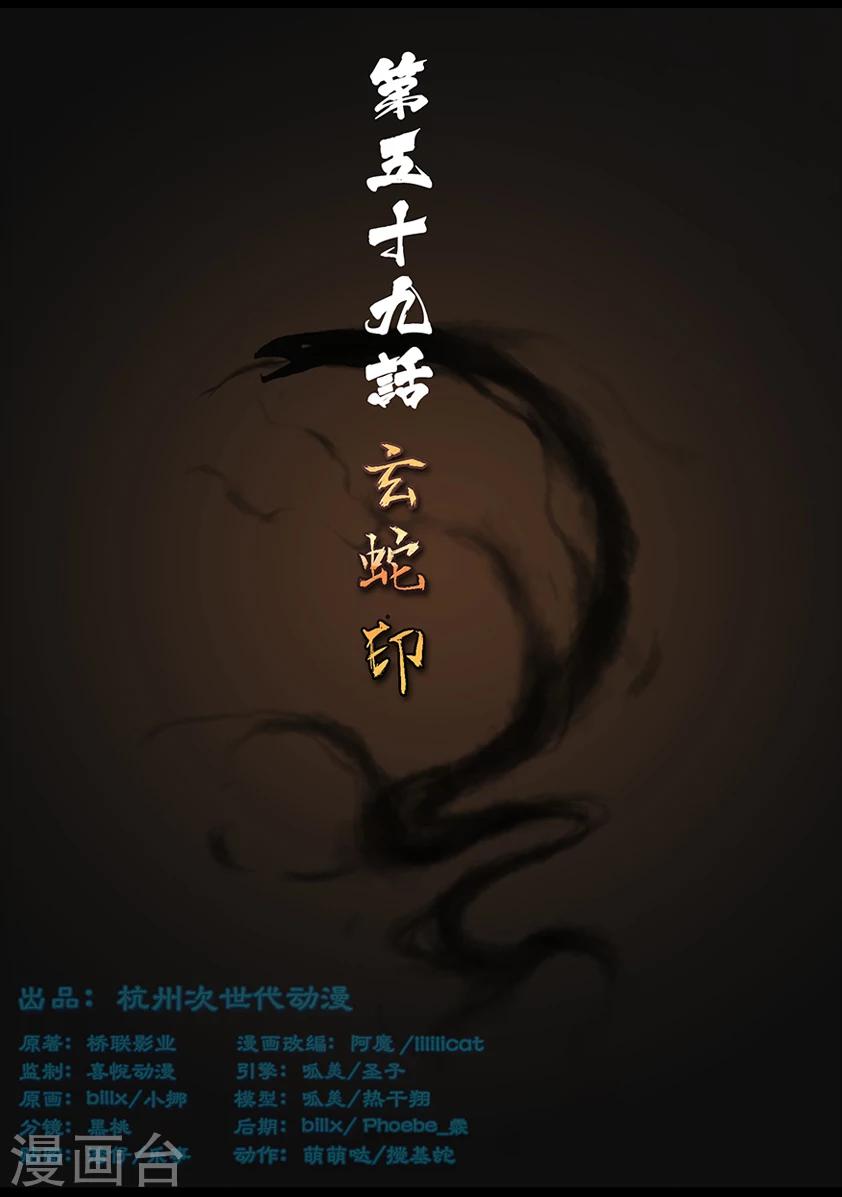 《守墓笔记之少年机关师》第59话 玄蛇印(上) 第1页