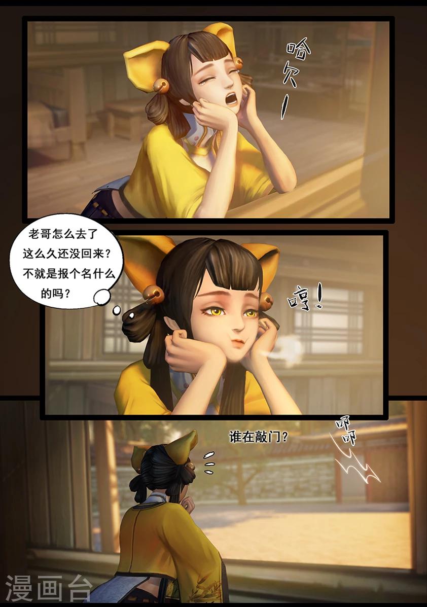 《守墓笔记之少年机关师》第59话 玄蛇印(上) 第3页
