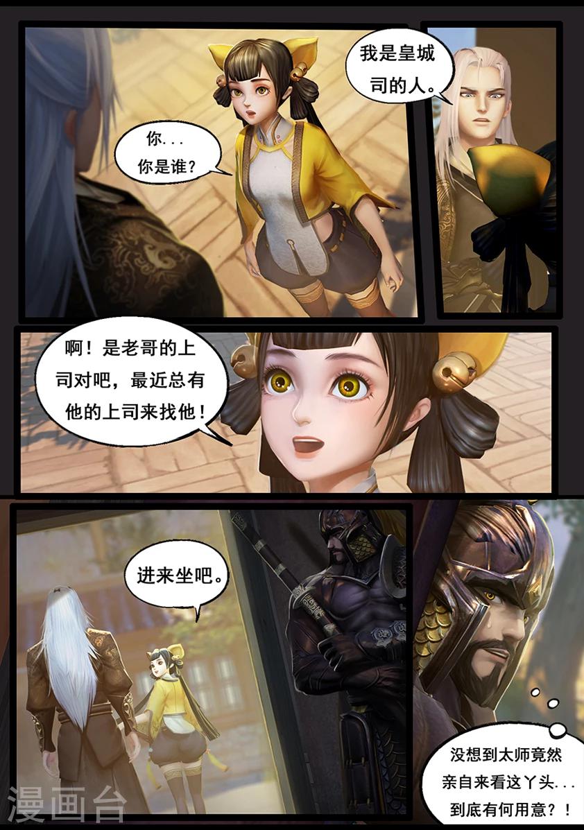《守墓笔记之少年机关师》第59话 玄蛇印(上) 第6页