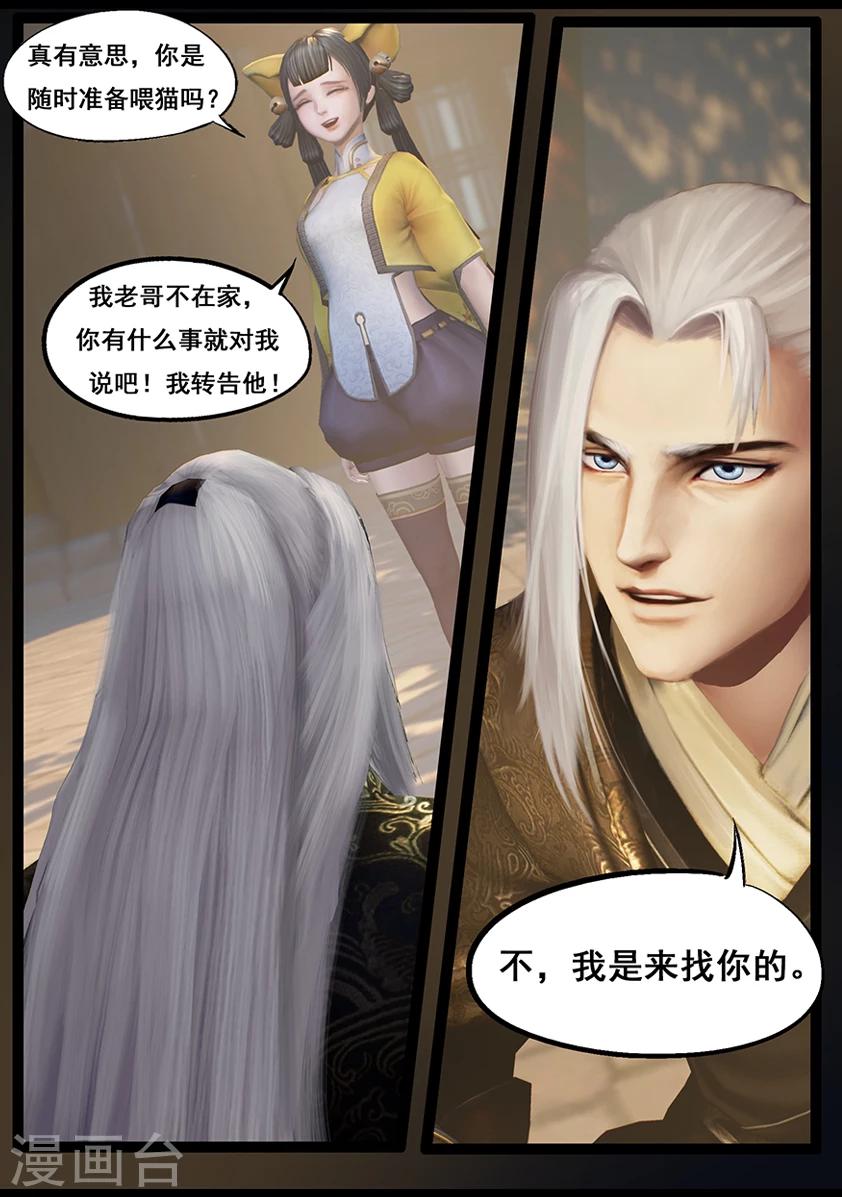 《守墓笔记之少年机关师》第59话 玄蛇印(上) 第9页