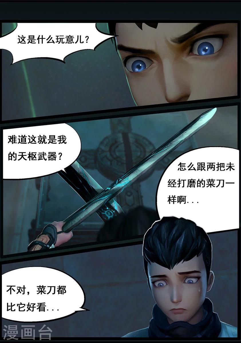 《守墓笔记之少年机关师》第58话 试炼墓(下) 第11页