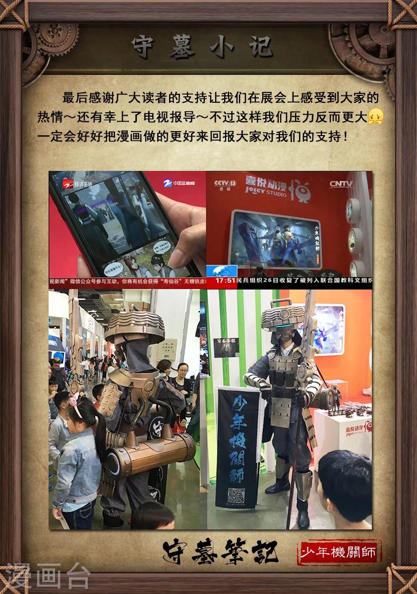 《守墓笔记之少年机关师》第58话 试炼墓(下) 第14页
