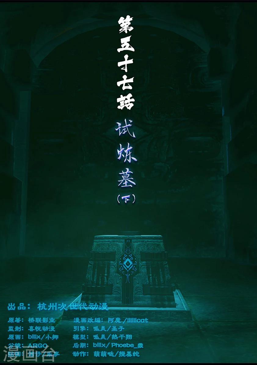 《守墓笔记之少年机关师》第58话 试炼墓(下) 第1页