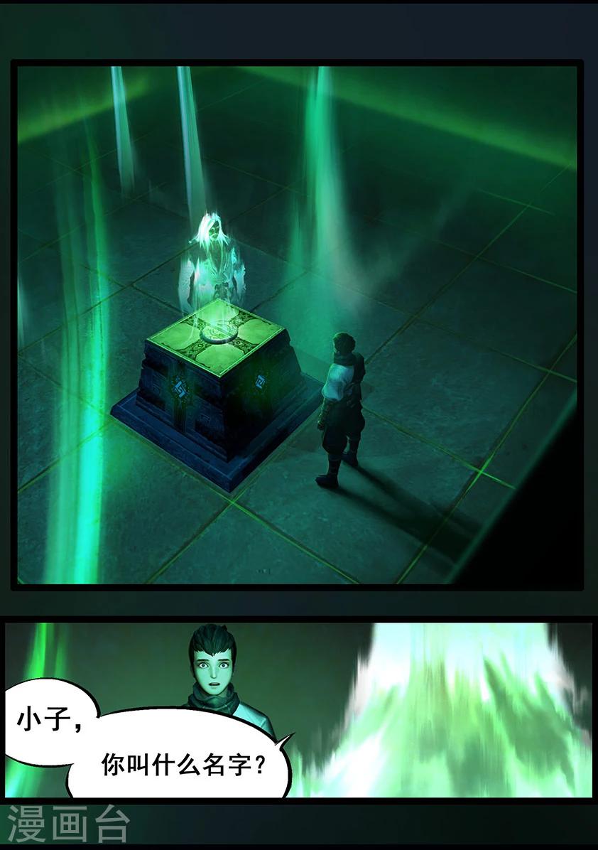 《守墓笔记之少年机关师》第58话 试炼墓(下) 第2页