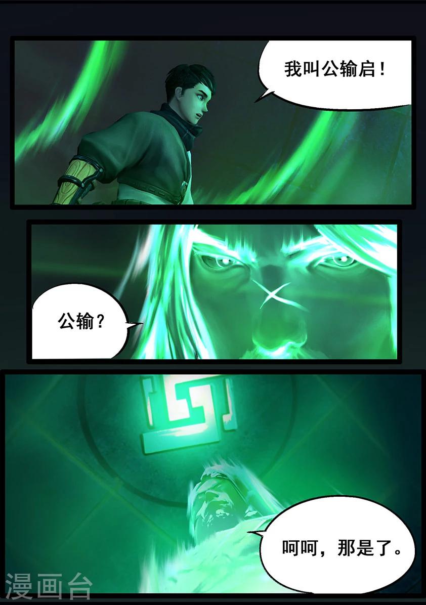 《守墓笔记之少年机关师》第58话 试炼墓(下) 第3页