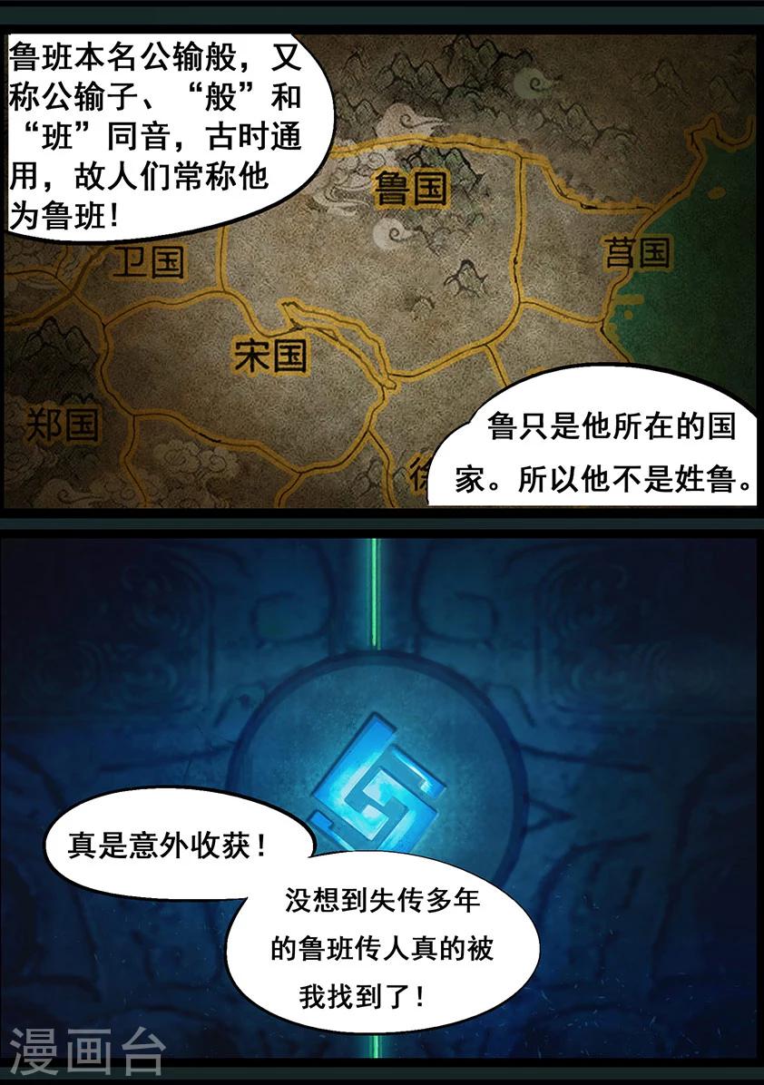 《守墓笔记之少年机关师》第58话 试炼墓(下) 第4页