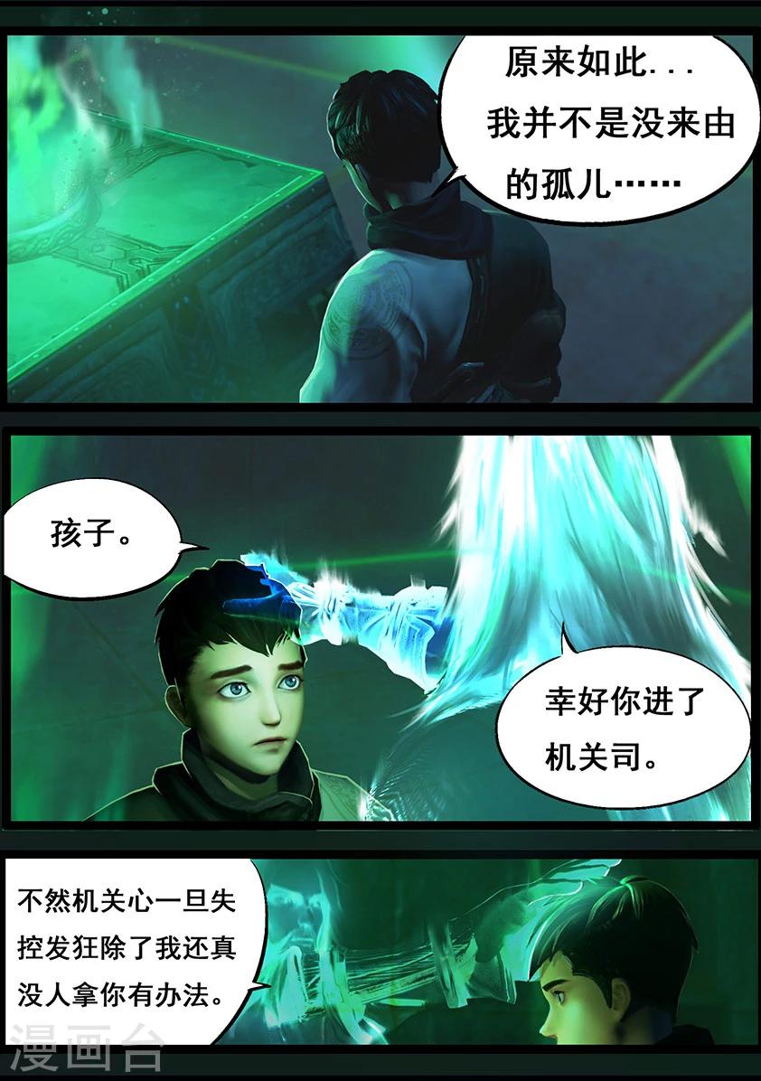 《守墓笔记之少年机关师》第58话 试炼墓(下) 第5页