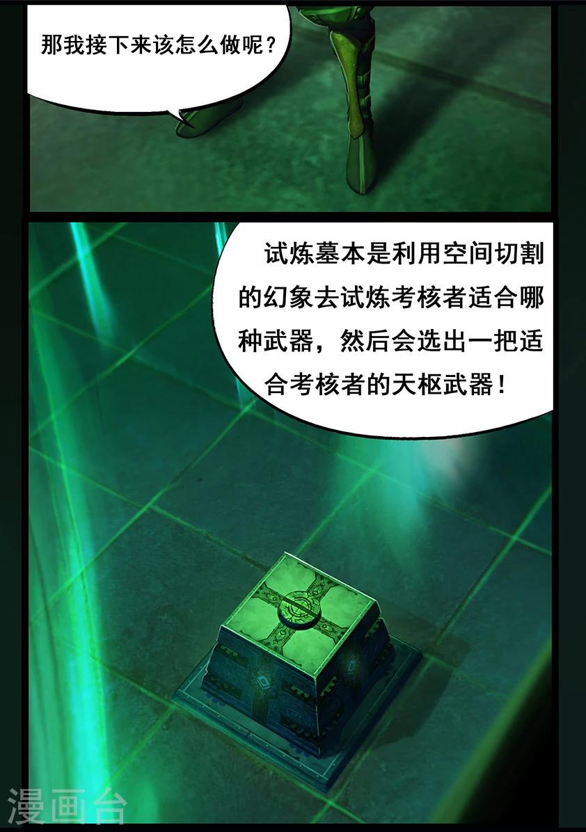 《守墓笔记之少年机关师》第58话 试炼墓(下) 第6页