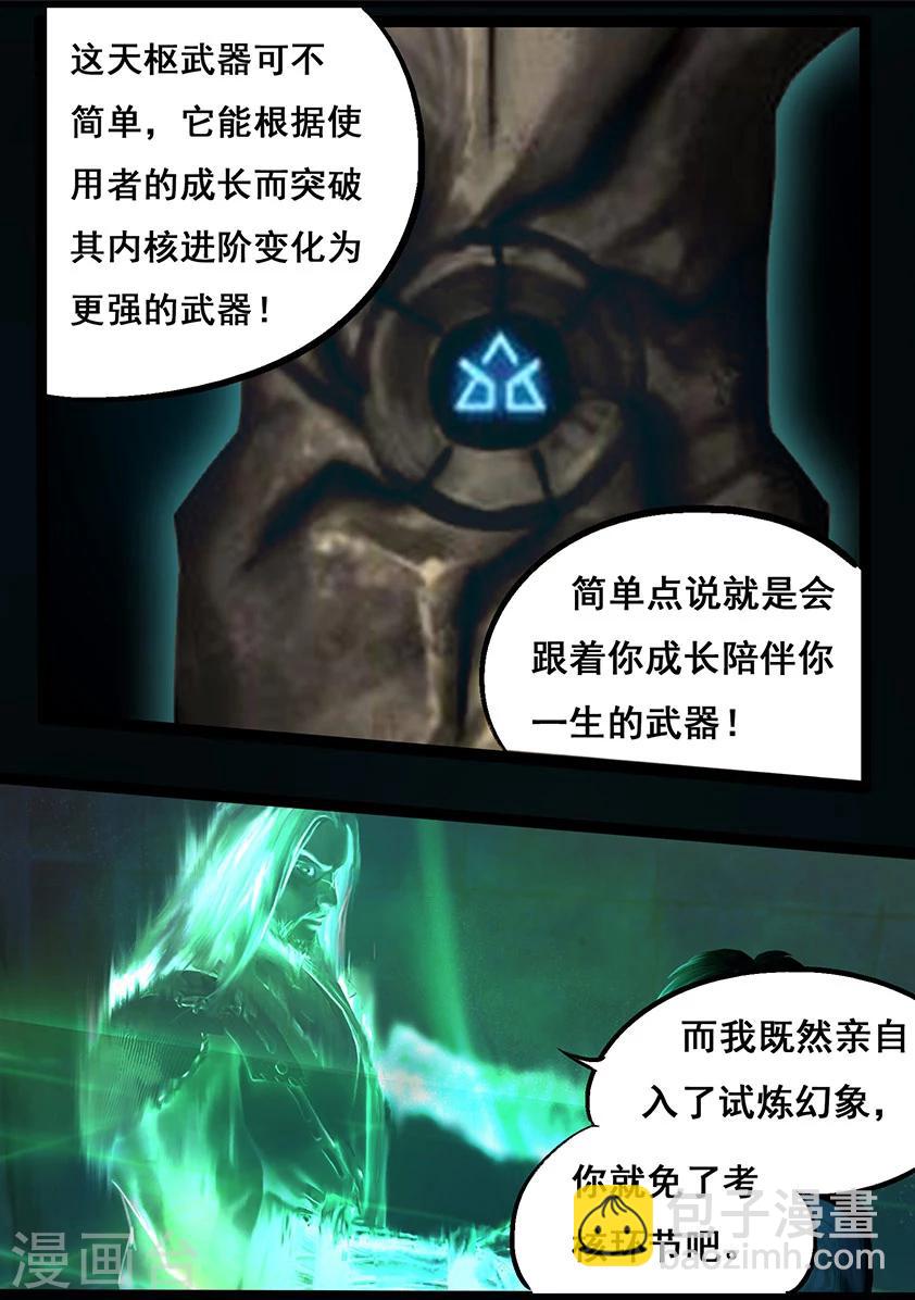 《守墓笔记之少年机关师》第58话 试炼墓(下) 第7页