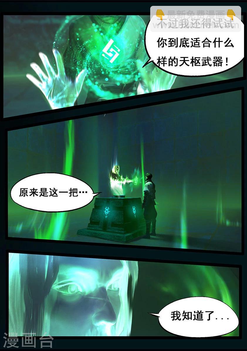 《守墓笔记之少年机关师》第58话 试炼墓(下) 第8页