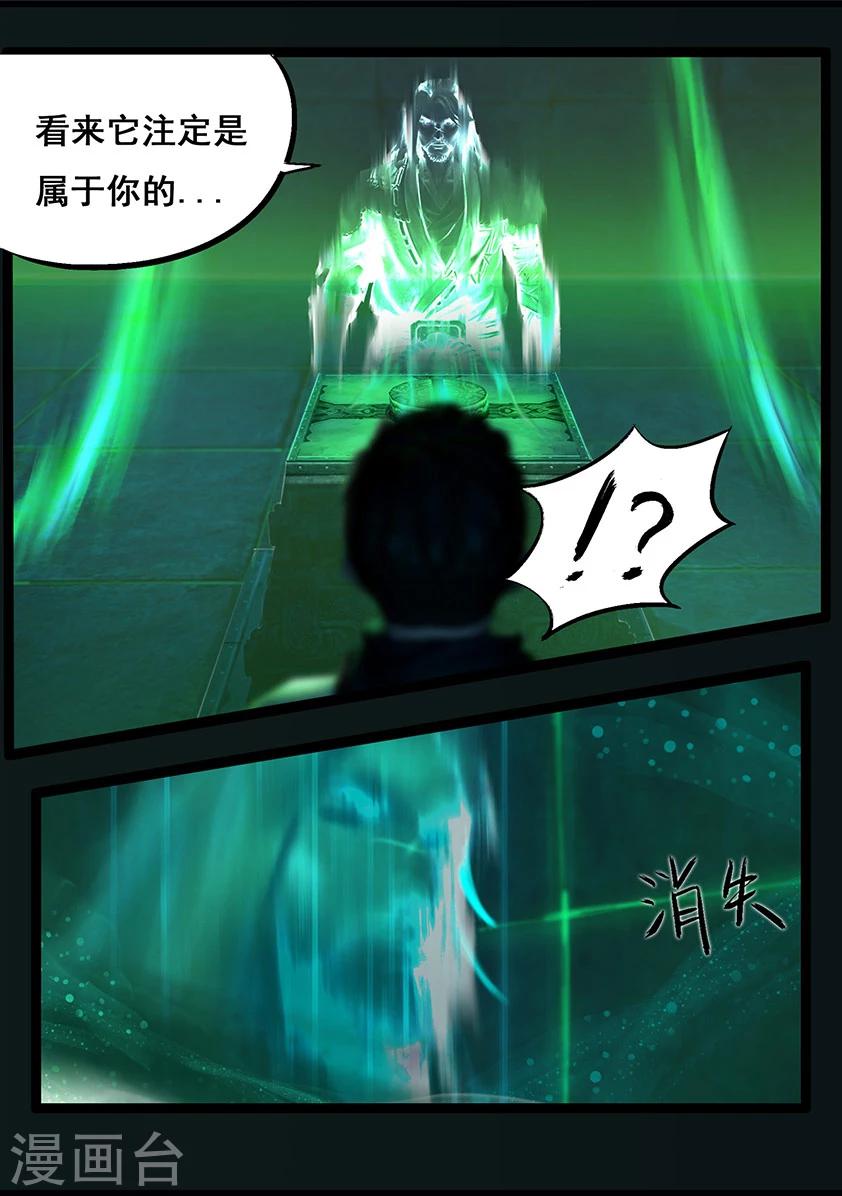 《守墓笔记之少年机关师》第58话 试炼墓(下) 第9页