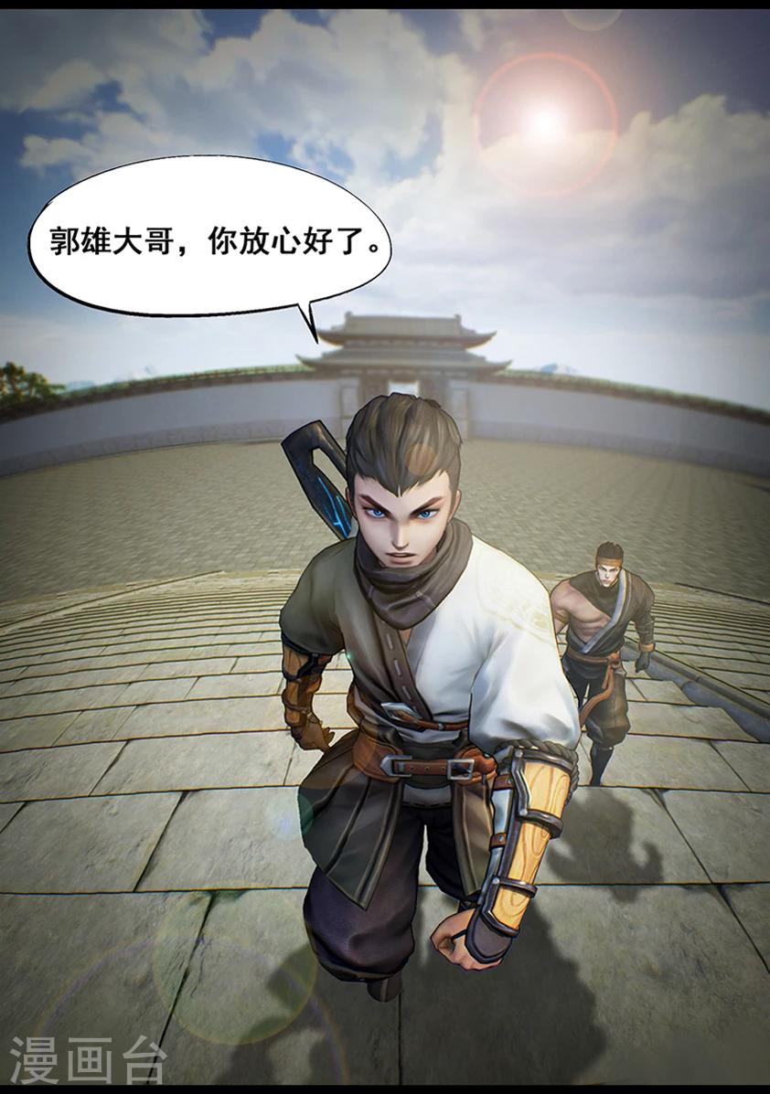 《守墓笔记之少年机关师》第61话 太师府 第10页