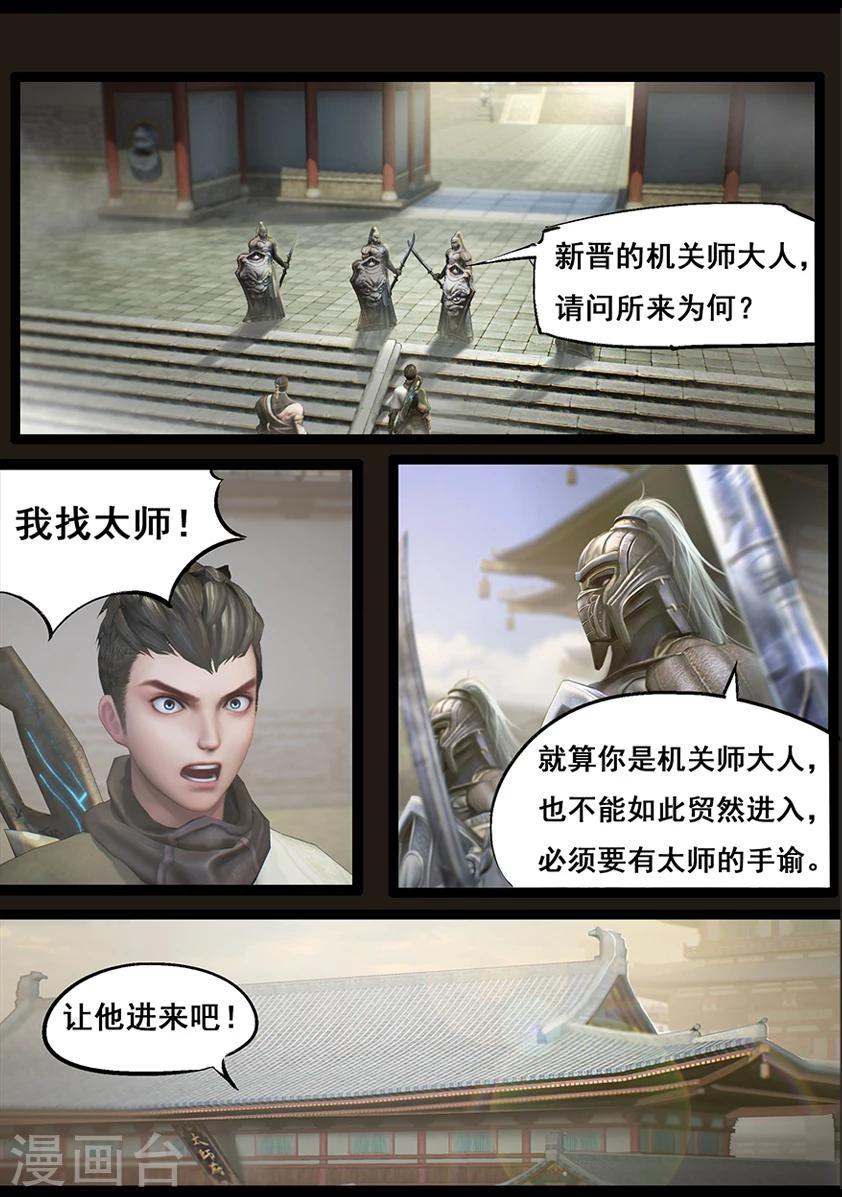 《守墓笔记之少年机关师》第61话 太师府 第11页