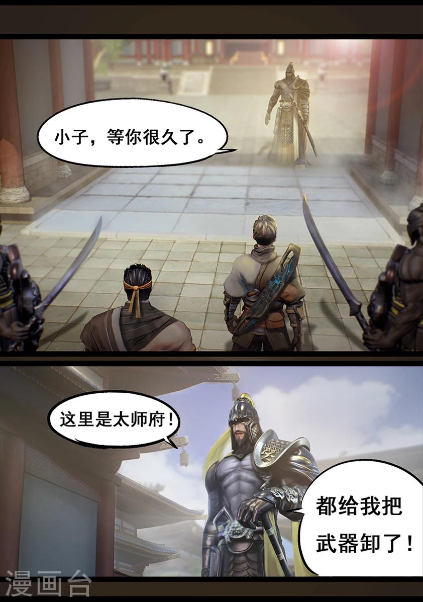 《守墓笔记之少年机关师》第61话 太师府 第12页