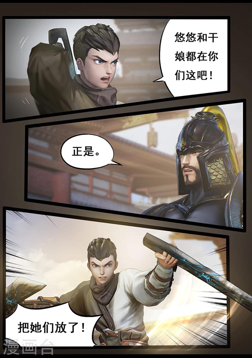 《守墓笔记之少年机关师》第61话 太师府 第13页
