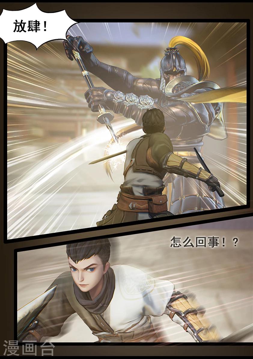 《守墓笔记之少年机关师》第61话 太师府 第14页