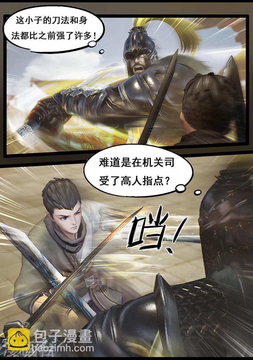 《守墓笔记之少年机关师》第61话 太师府 第15页