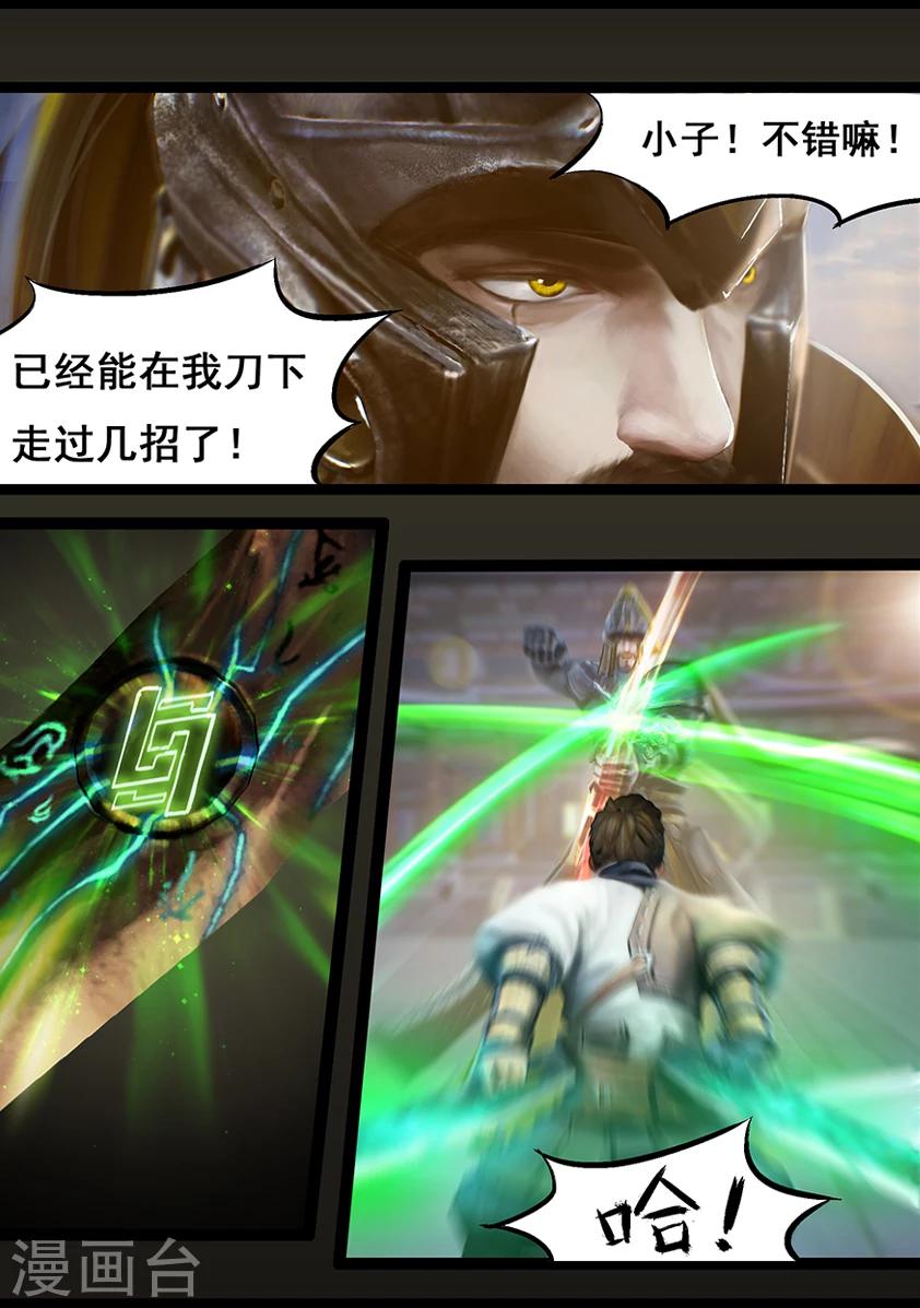 《守墓笔记之少年机关师》第61话 太师府 第17页