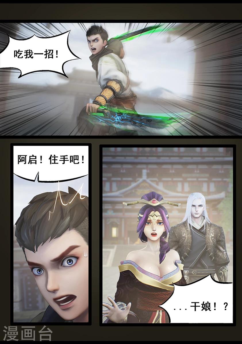《守墓笔记之少年机关师》第61话 太师府 第18页