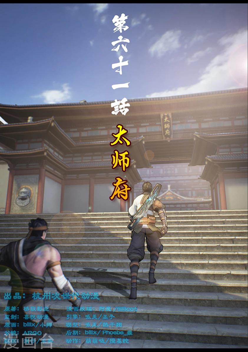 《守墓笔记之少年机关师》第61话 太师府 第1页