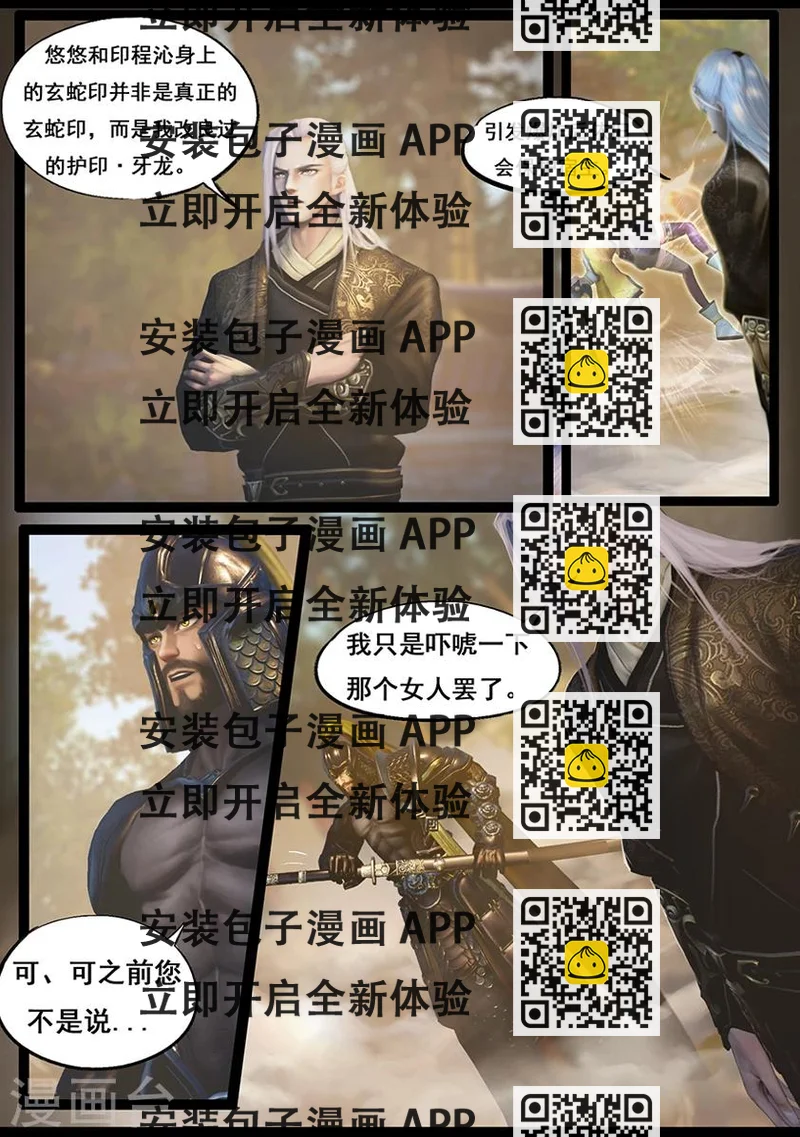 《守墓笔记之少年机关师》第61话 太师府 第2页