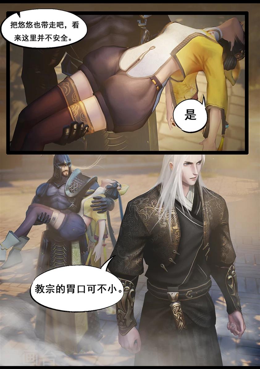《守墓笔记之少年机关师》第61话 太师府 第3页