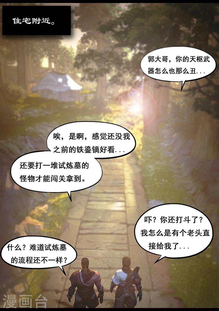 《守墓笔记之少年机关师》第61话 太师府 第5页