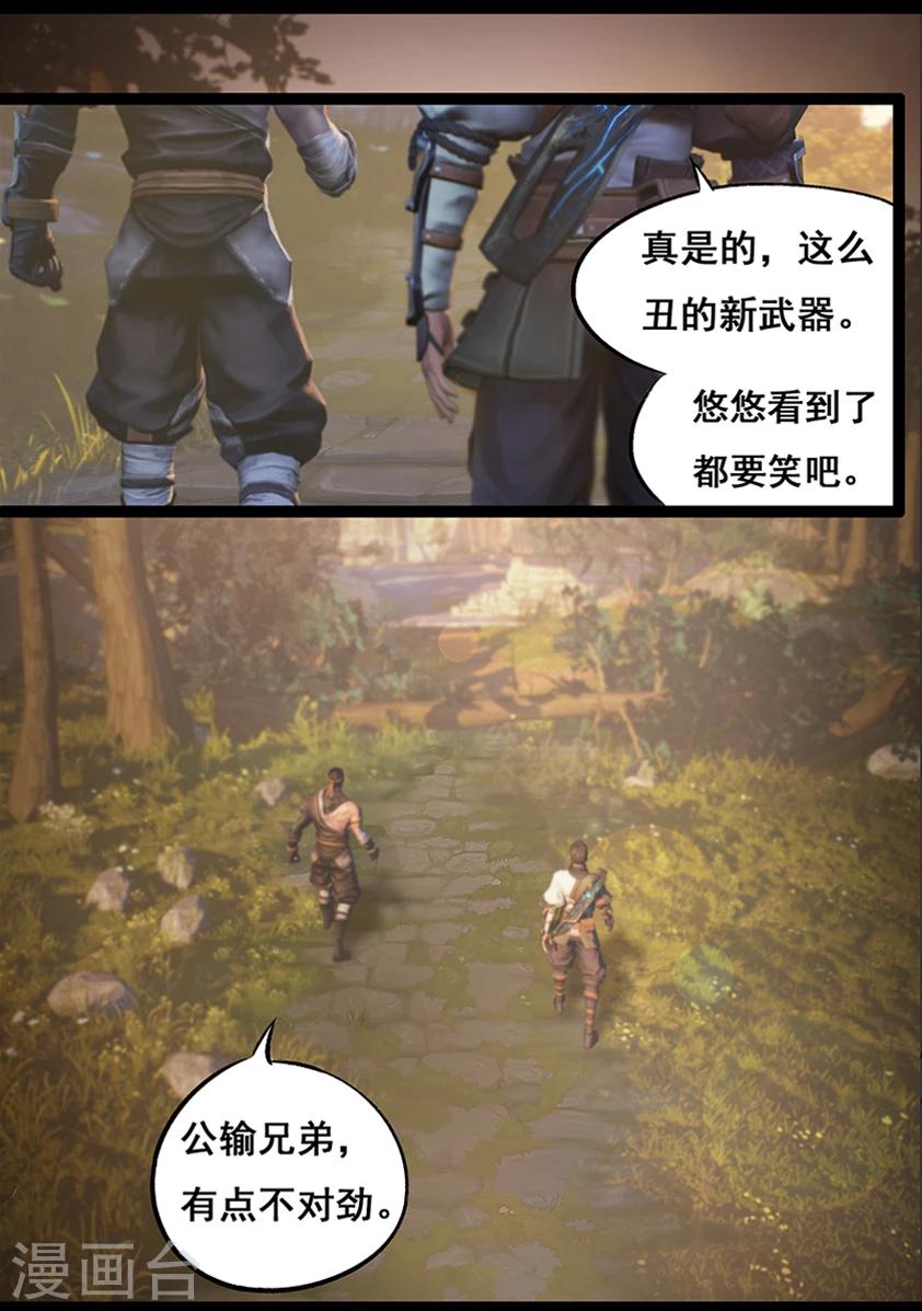 《守墓笔记之少年机关师》第61话 太师府 第6页